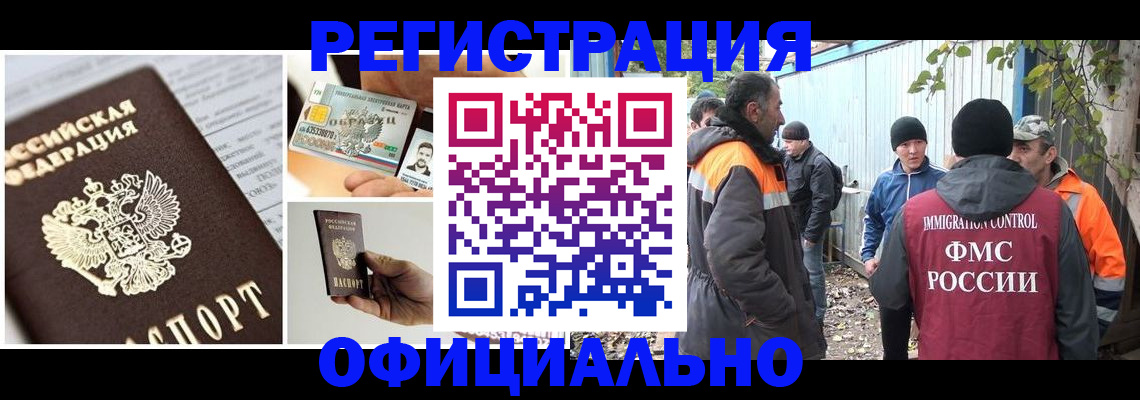 прописка паспорт в Райчихинске