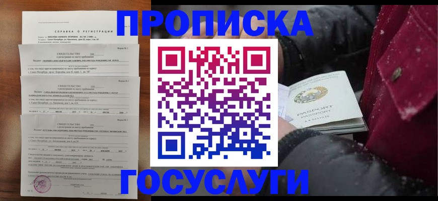 миграционный учет в Райчихинске