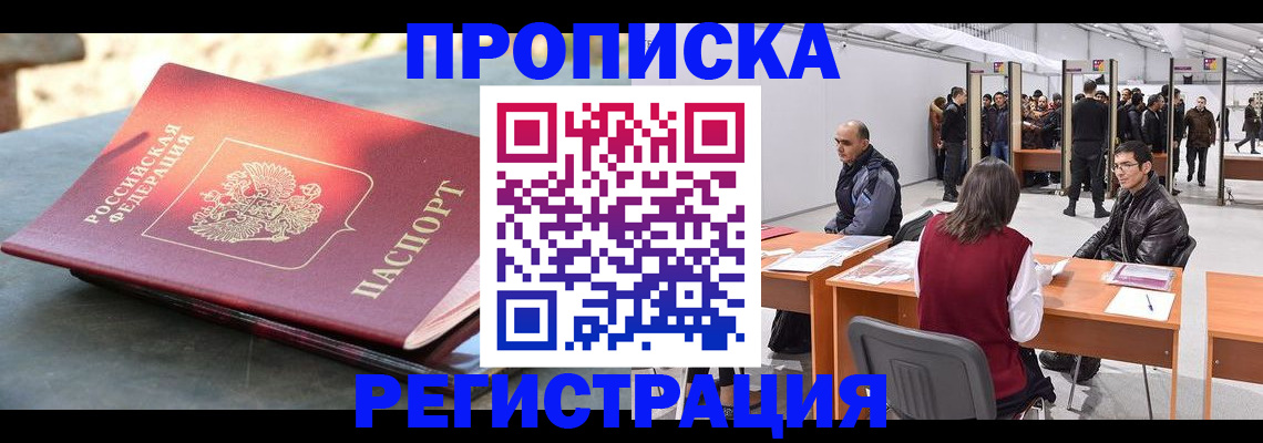 прописка гарантия в Райчихинске