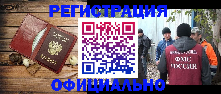 прописка регистрация в Райчихинске